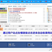 網站自動秒收錄導航插件 自動掛機采集網站收錄