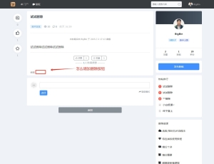 請問在查看自己的帖子頁面，怎么增加刪除本貼
