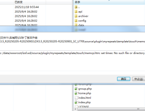DX3.5_R20250205-R20250901_SC_UTF8升級失敗，提示錯誤