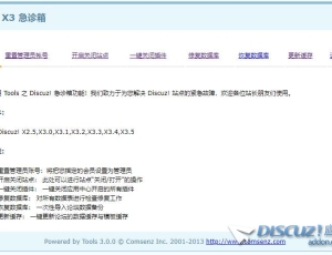 tools工具箱修正版，兼容php7,站長的伴侶tools 3.0修復版下載