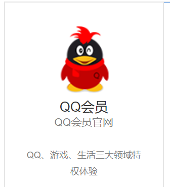 QQ會員 月卡
