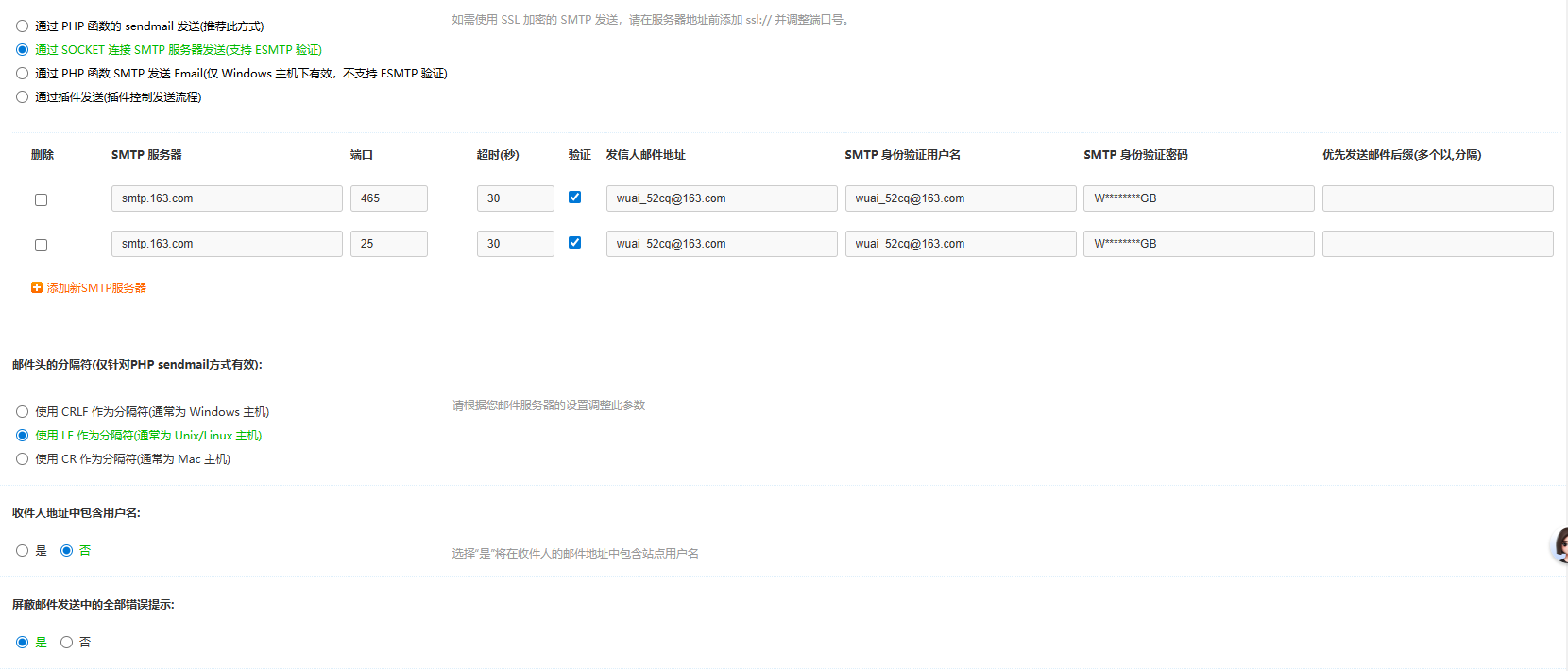 求助 discuz x3.5 怎么設置用戶郵箱收驗證碼,我現在用的163!!