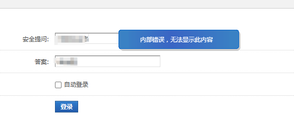 登錄提示錯誤??！~！