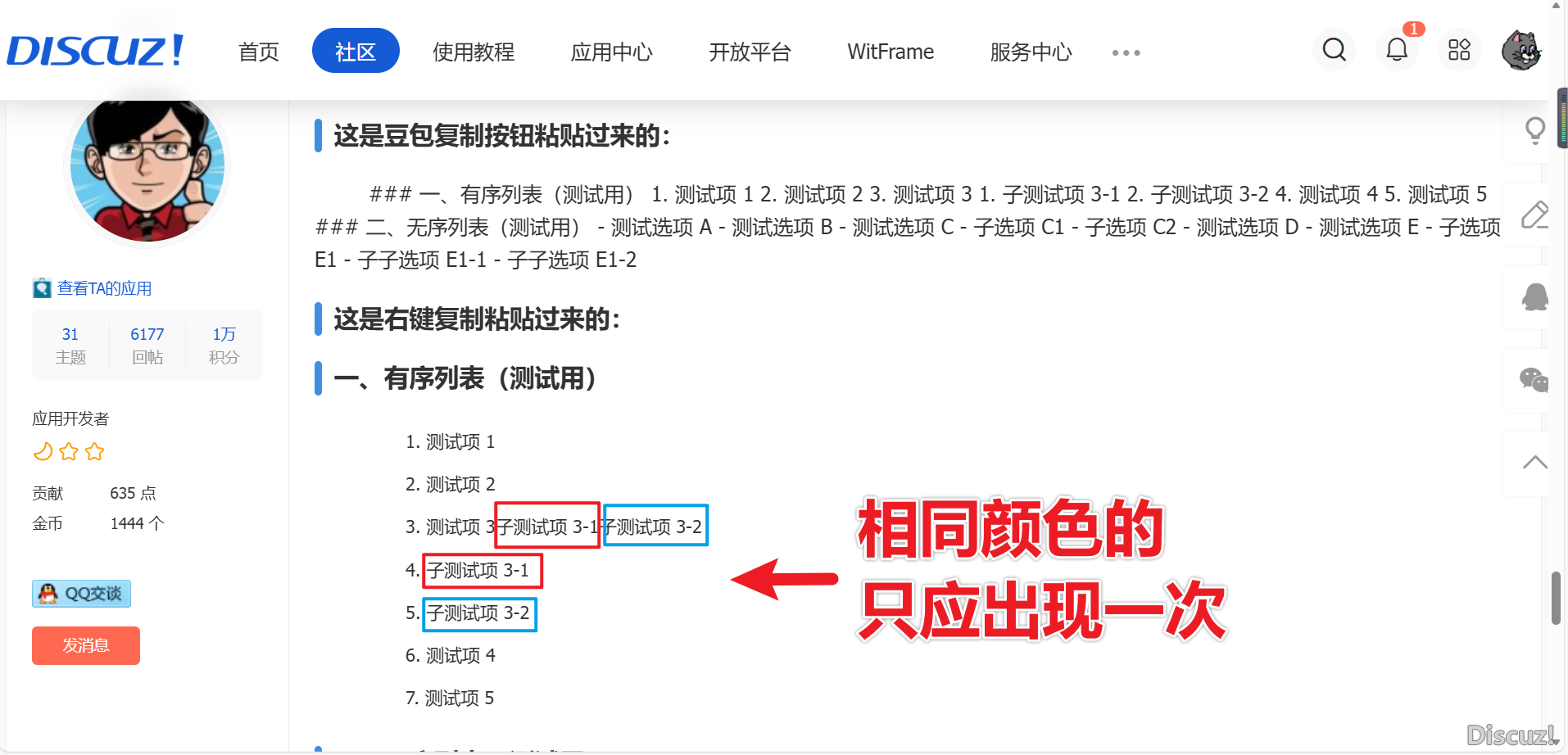 重復(fù)子項(xiàng)目出現(xiàn)位置