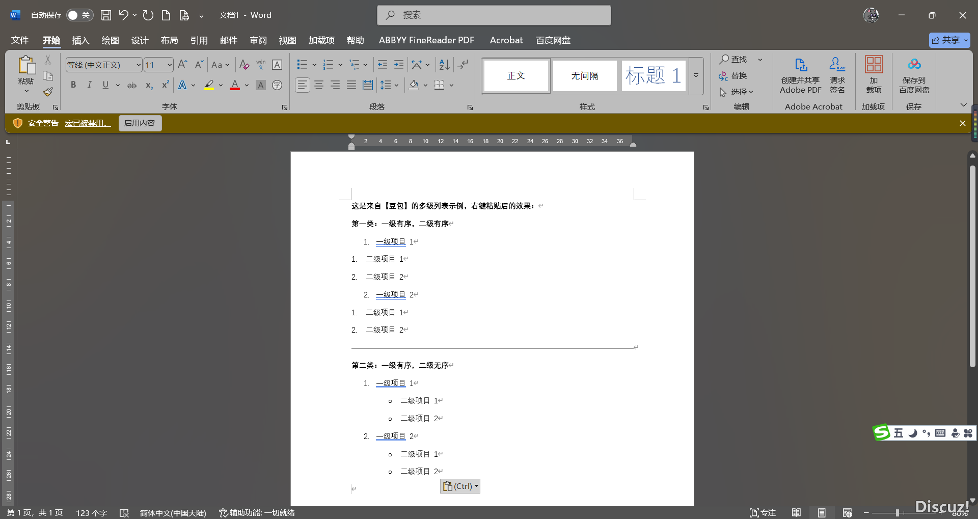 豆包多級(jí)列表轉(zhuǎn)貼到Word