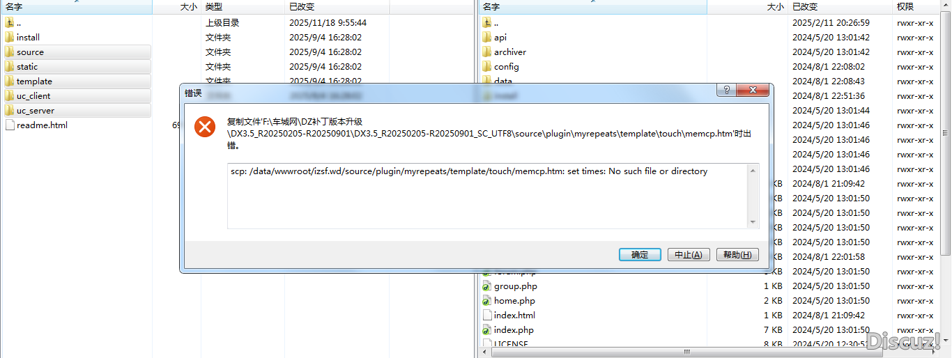 /source/plugin/myrepeats/template/touch/memcp.htm: set times: No such file or directory。提示錯(cuò)誤，類似這個(gè)情況應(yīng)該如何處理呢？