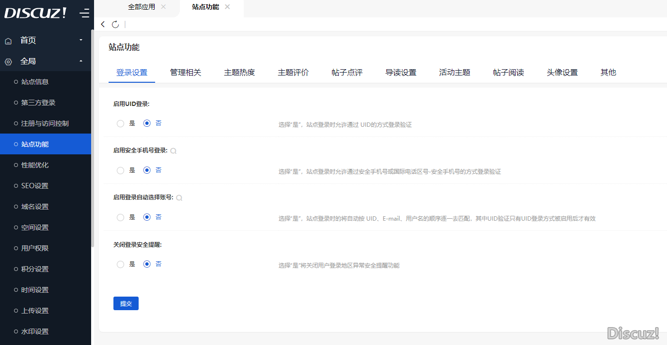 新版X5站點功能開啟轉移到首頁全部應用了嗎？