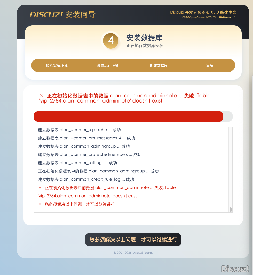 安裝數據庫報錯  安裝了好幾次 依然這樣求解決方案